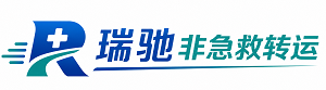 玛沁县瑞驰非急救转运｜病人出院长途护送服务